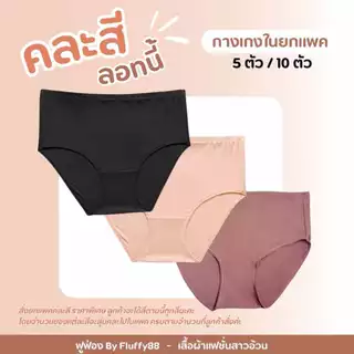 กางเกงในผ้าวาโก้ ไซส์ใหญ่ เอว 38-66+