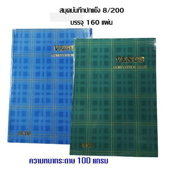 สมุดปกแข็งลายสก็อต 100 แกรม 8/200 (หุ้มพลาสติก) ขนาด 18.5 x 26 ซม.(ราคาต่อ 1 เล่ม)