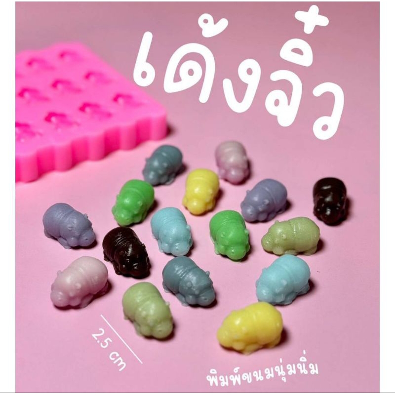 แม่พิมพ์ฟองดอง ทำขนมวุ้น อลัว เยลลี่ บัวลอย เฉาก๊วย ช็อกโกแลต ขนมไทยต่างๆ รูป แผ่นฮิปโปจิ๋ว