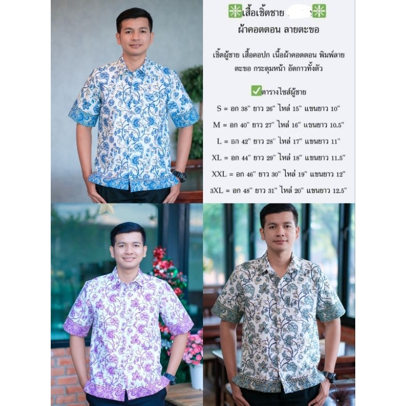 เสื้เชิ้ตผู้ชาย#งานอัดกาว ลายช่อผกา เสื้อเชิ้ตผู้ชายเนื้อผ้าcottonพิมพ์ลายปาเต๊ะกระดุมหน้าใส่สวยอยู่ทรงผ้าไม่ยับ