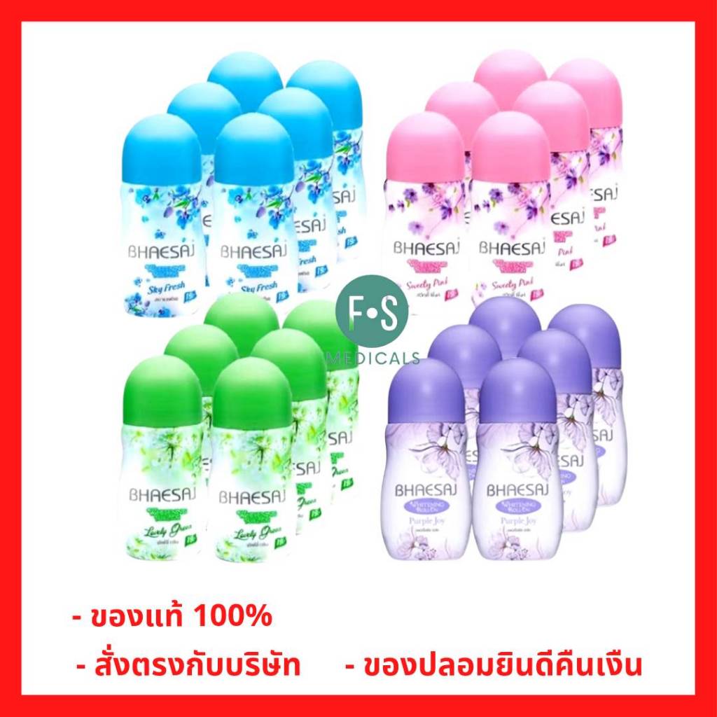 ล็อตใหม่!! (แพ็ค 6 ขวด) เภสัช ไวท์เทนนิ่ง โรลออน 35 มล. Bhaesaj Whitening Rollon 35 ml. ระงับกลิ่นกาย มี 4 กลิ่น