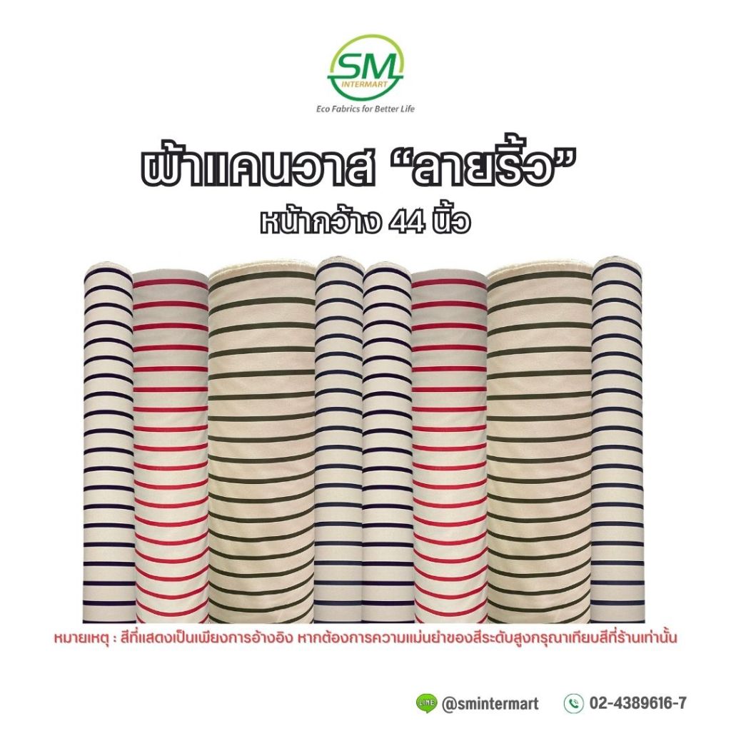 ผ้าแคนวาสลายริ้ว 1 เซน หน้ากว้าง 43 นิ้ว (ขายเป็นหลา)