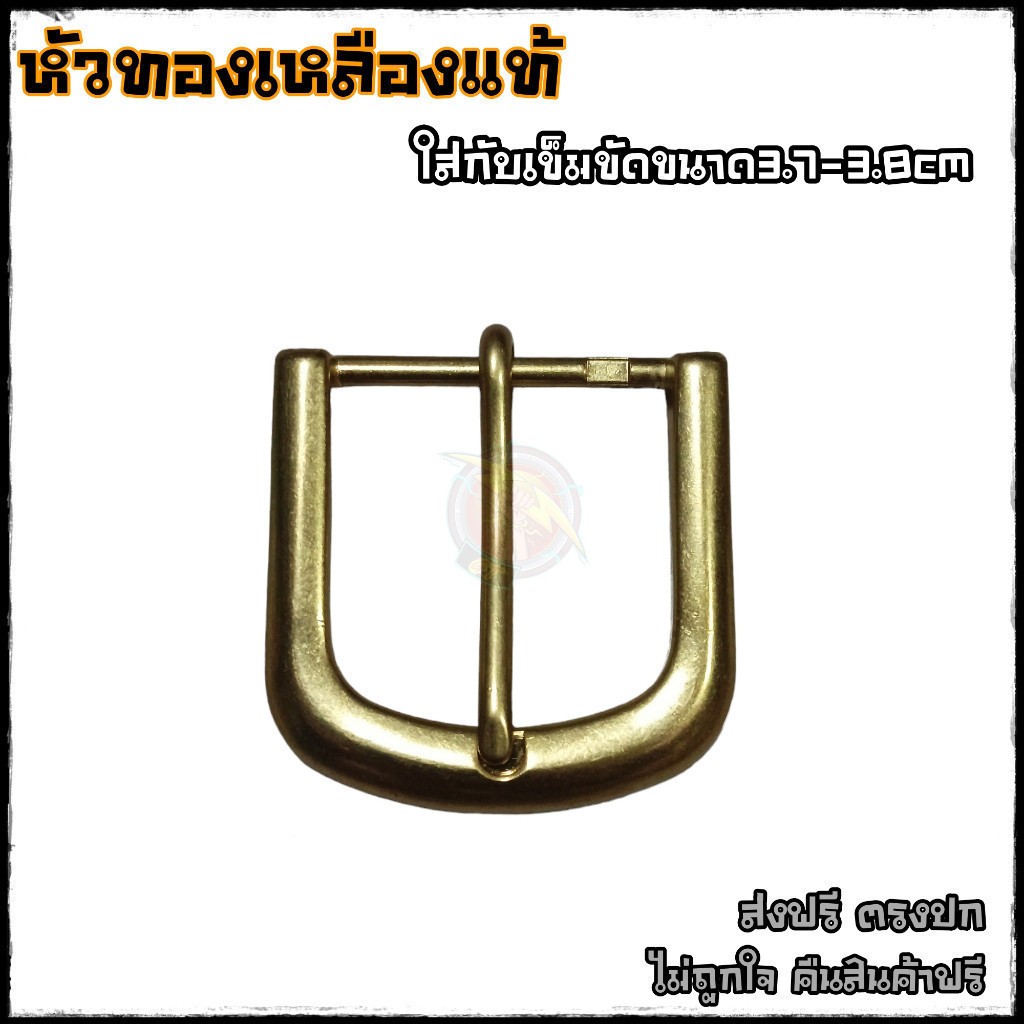 หัวเข็มขัดทองเหลืองแท้ หัวเข็มขัด นิเกิล ใส่กับสายขนาด 3.7-3.8cm. ราคา ถูกที่สุด ดีลบีเคเค แกลเลอรีภาพที่ 9
