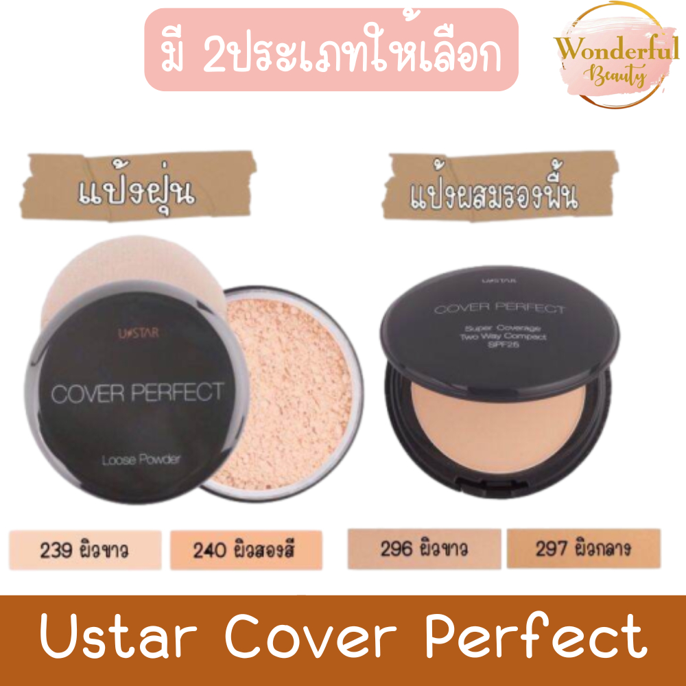 (มี 2ประเภทให้เลือก) Ustar Cover Perfect ยูสตาร์ คัฟเวอร์ เพอร์เฟ็คท์