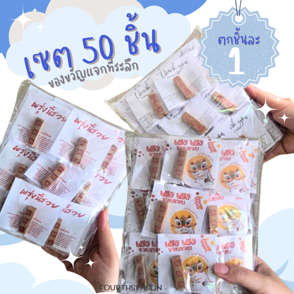 ธูปไอ้ไข่ของขวัญแจกที่ระลึก ของจีบลูกค้าธูปไอ้ไข่พร้อมคาถาบูชา แพ็ค 50 ชิ้น