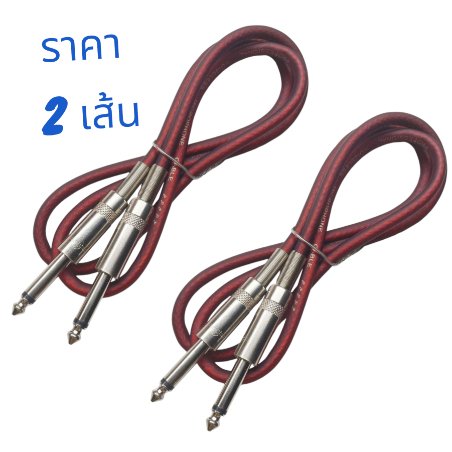 สายสัญญาณเสียง สายMono 6.35 มม. TRS สองฝั่ง ความยาวสาย 1เมตร สายสัญญาณเสียง TS สายสัญญาณโมโน แจ็คโฟน แจ็ค6.35 แจ็คโมโน