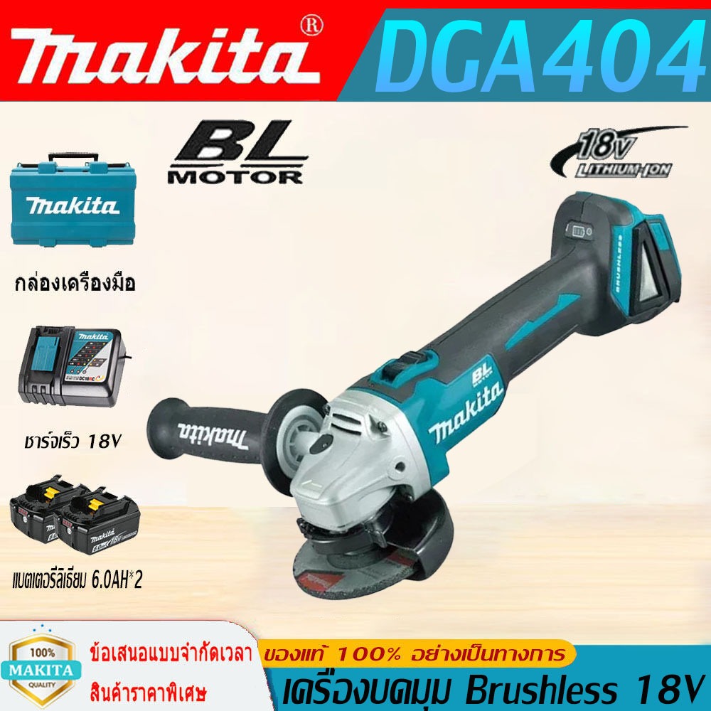 [ต้นฉบับใหม่] Makita DGA404 เครื่องบดมุมแบบชาร์จไฟได้ 18V Brushless พลังงานสูงมัลติฟังก์ชั่ปรับความเร็วมุมบด