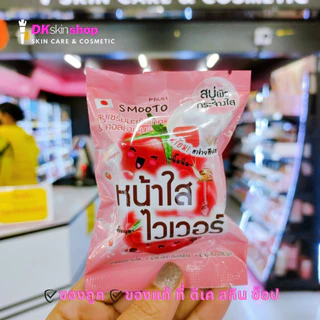 สบู่สมูทโตะ สบู่เซรั่มมะเขือเทศ/อาร์บูติน/อโล-อี/วิตซี&ไฮยา/ชาร์โคล/ดราก้อนบลัด Smooto Serum Soap 60g.
