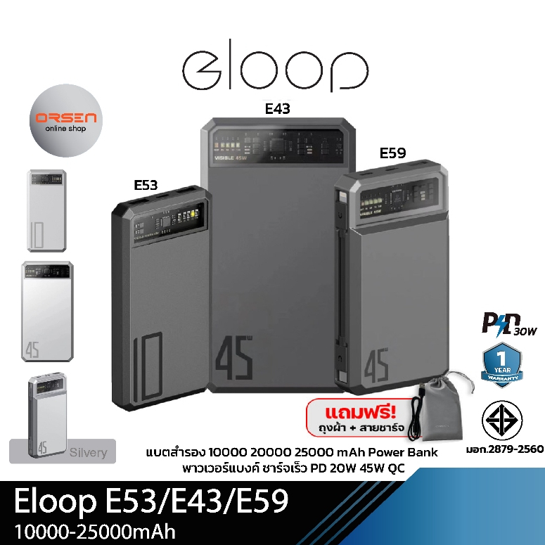 Orsen by Eloop E53 E43 E59 10000mAh 20000mAh 25000mAh แบตสำรอง Powerbank ชาร์จเร็ว 20W 45W