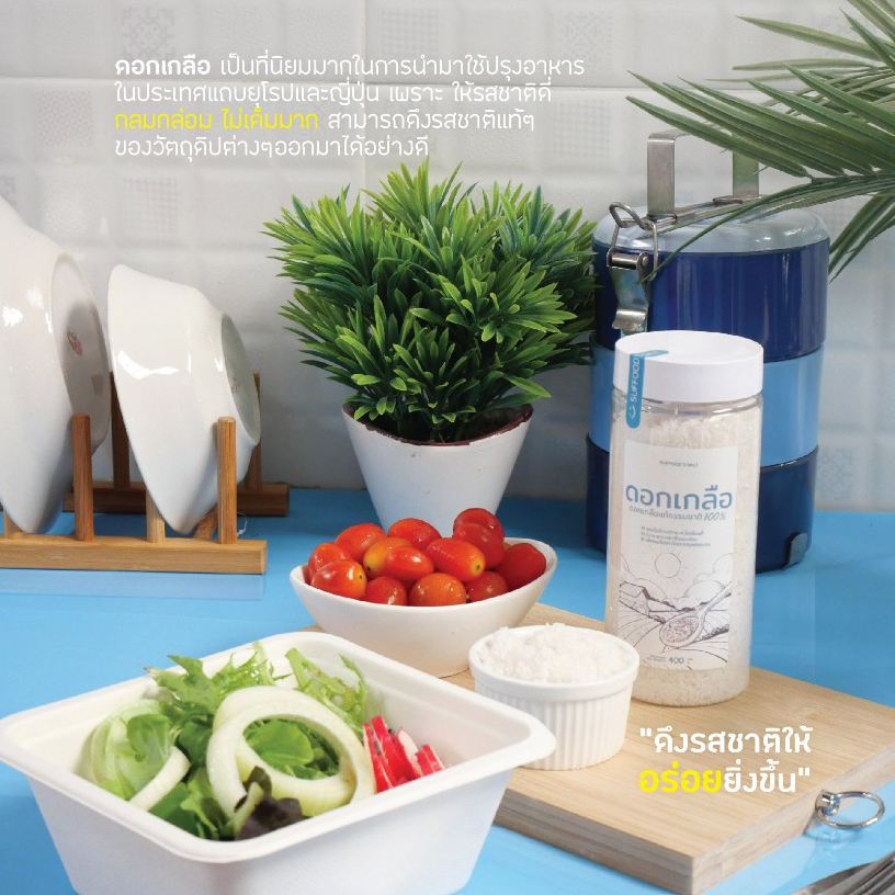 ดอกเกลือแท้ธรรมชาติ100% [ปรุงอร่อย] สะอาด อุดมไปด้วยแร่ธาตุ SUFFOOD'S SALT รูปที่ 6