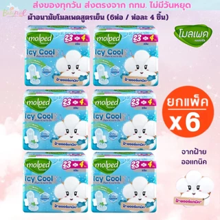 (ส่งด่วน⚡️ไม่มีวันหยุด) Sofy แพคโหล 12+1 สุดคุ้ม มีทั้งแบบกลางวัน กลางคืน และสูตรเย็น Elis เอลิส และ แบรนด์ใหม่ Molped