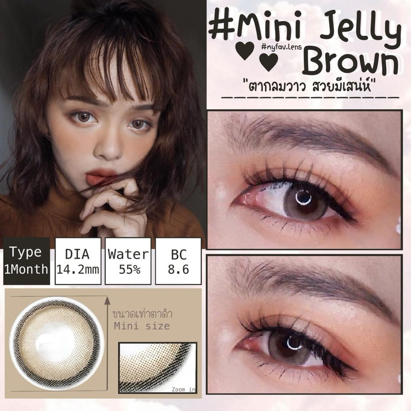 คอนแทคเลนส์พร้อมส่ง Mini jelly gray mini Jelly brown คอนแทคเลนส์สุดฮิตราคาถูกที่สุด