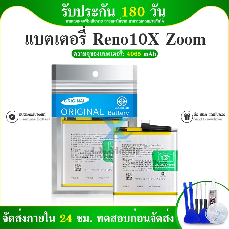 LP705 แบตเตอรี่ Reno 10X zoom battery Reno10X Zoom รับประกัน6 เดือน
