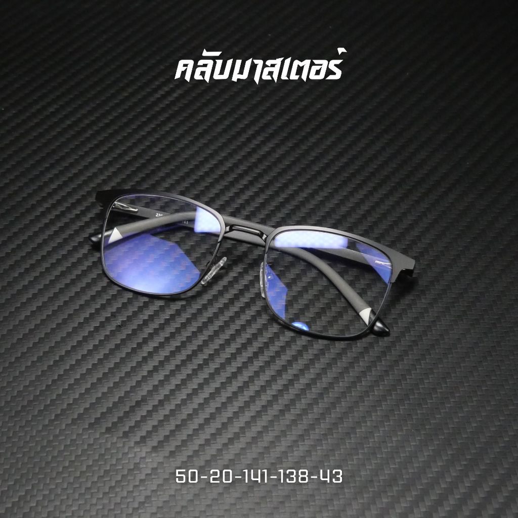 Clubmaster แว่นสายตายาวขาสปริง เลนส์กระจกแอนตี้บลูบล็อคแท้100% ทรงคลับมาสเตอร์ แว่นตาขาสปริง เลนส์กรองแสงแท้ - รูปที่ 6