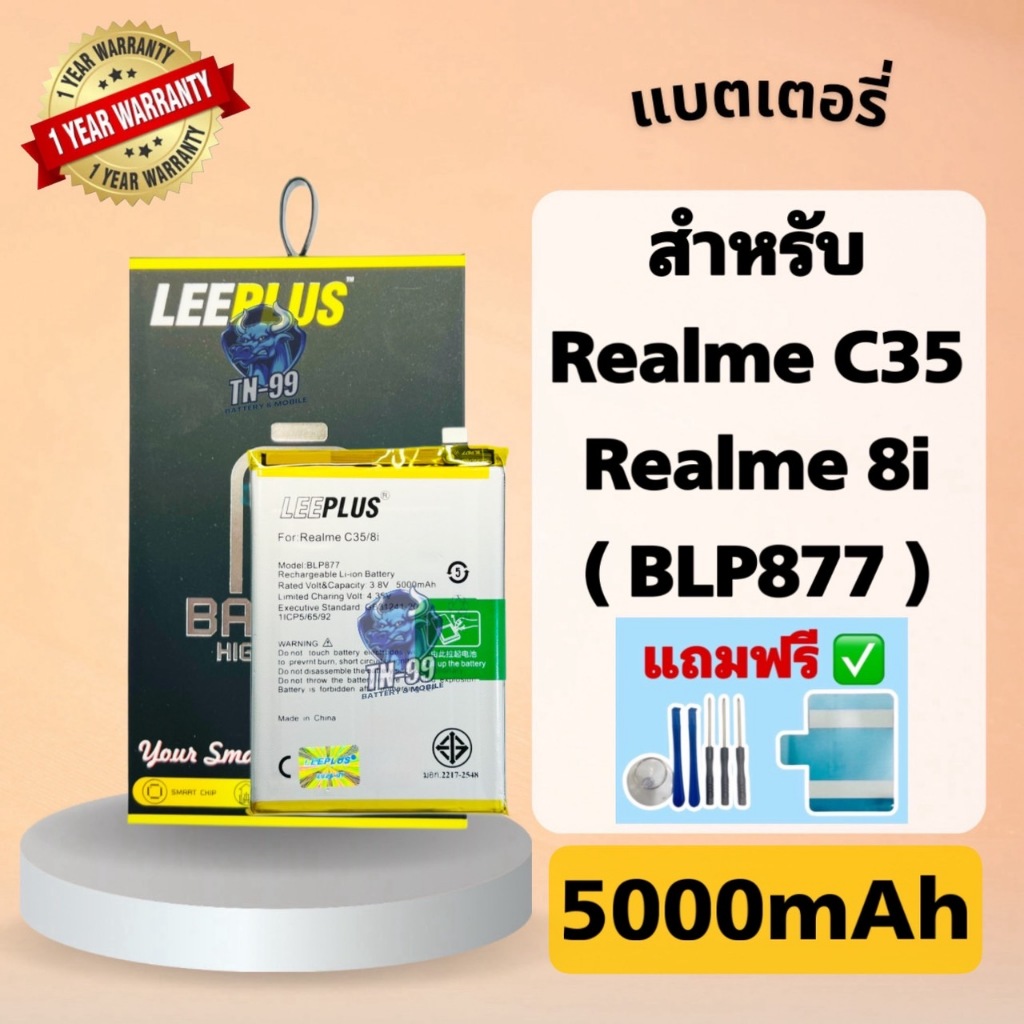 แบตเตอรี่ Realme C35 / Realme8i (BLP877) (5000mAh) มี มอก. รับประกันสินค้า 1ปี leeplus
