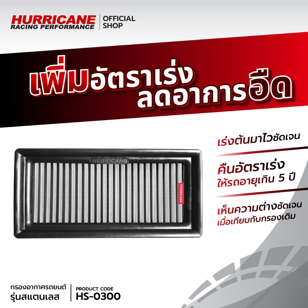💯🏁กรอง Hurricane (รุ่นสแตนเลส) Vios Toyota วีออส โตโยต้า  ปี 13-19