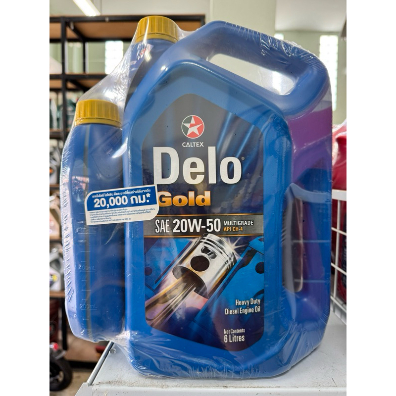 น้ำมันเครื่อง คาลเท็กซ์ Glod 20w-50 6+1ลิตร (ดีเซล)​
