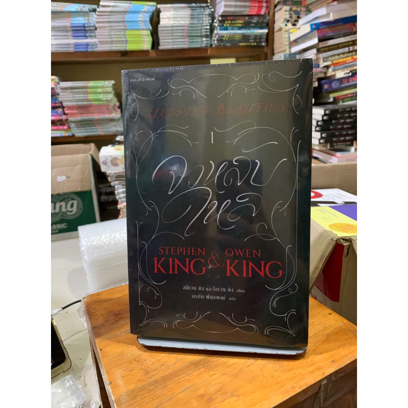 STEPHEN KING & OWEN KING เล่ม 1-2