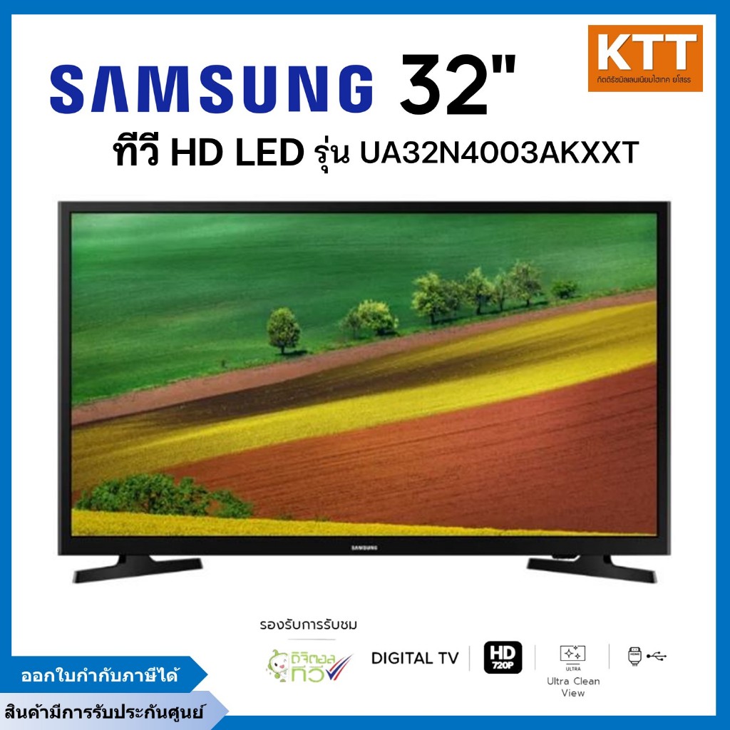 SAMSUNG ทีวี HD LED ขนาด 32" รุ่น UA32N4003AKXXT
