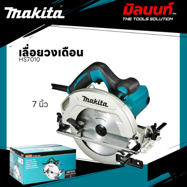 MAKITA - HS7010 เลื่อยวงเดือน 7 นิ้ว