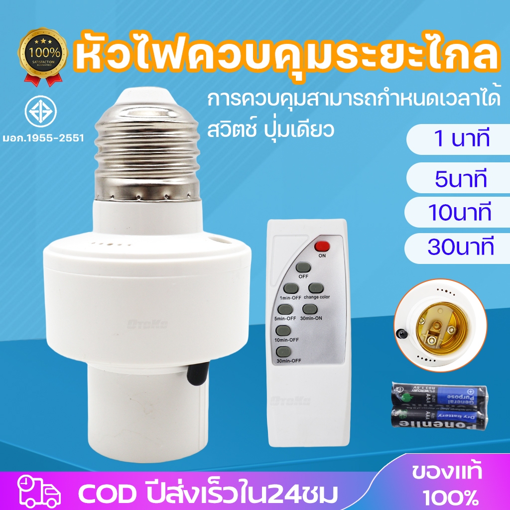 【หลอดไฟ+ขั้ว】มีรีโมท Remote หลอดไฟ LED E27 220V ชุดหลอดไฟ หลอดไฟไร้สาย แสงขาว/แสงวอร์ม พร้อมส่ง