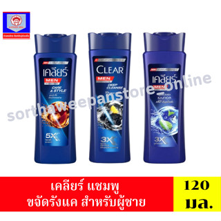 เคลียร์ เมน แชมพู  ขจัดรังแค สำหรับผู้ชาย ขนาด 120 - 130 มล.…