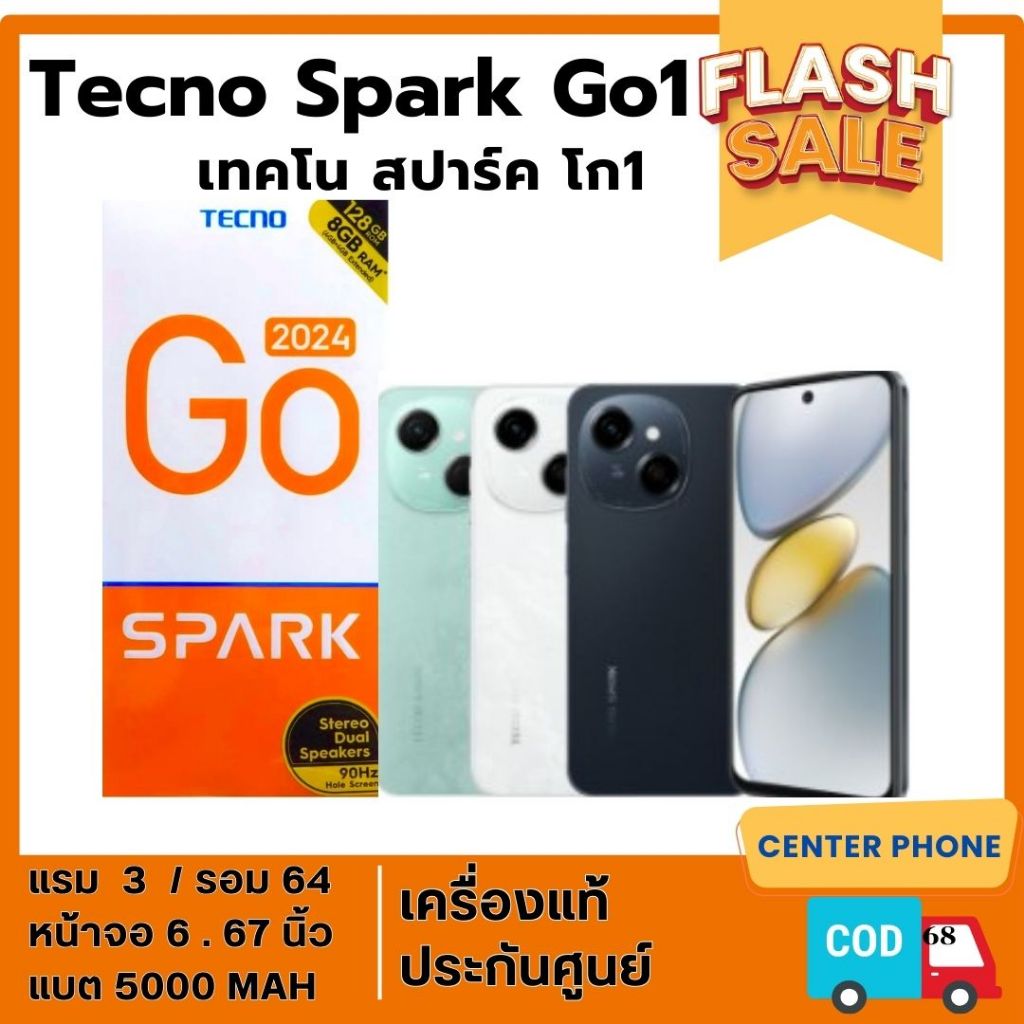 Tecno Spark Go1(3+64GB)มือถือSmartPhone(รับประกัน 15 เดือน)หน้าจอ 6.67นิ้ว เครื่องศูนย์ไทย