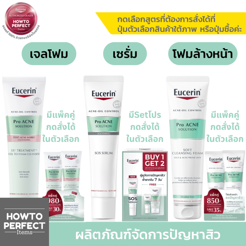 Eucerin Pro ACNE SOLUTION | ยูเซอริน โปร แอคเน่ โซลูชั่น ( 3X TREATMENT GEL TO FOAM CLEANSER SOS SERUM SOFT CLEANSING