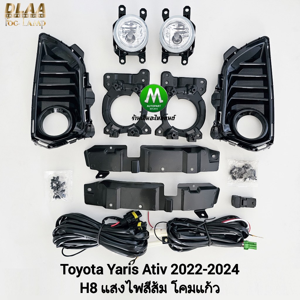 ไฟ​ตัด​หมอก​ TOYOTA​ YARIS​ ATIV 2022​ 2023 2024 โตโยต้า​ ยา​ริส​ เอทีฟ รับประกันสินค้า 3 เดือน