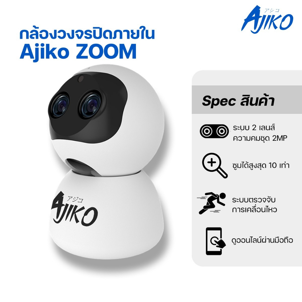 Ajiko Zoom กล้องวงจรปิดไร้สาย ซุม 10 เท่า WiFi 2 เลนส์ 1080P FHD ภาษาไทย ดูผ่านมือถือ