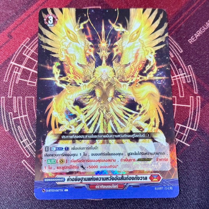 D-BT03 คำอธิษฐานแห่งความหวังอันสั่นก้องกังวาล pr งานแข่งใหญ่ bushiroad expro 2024