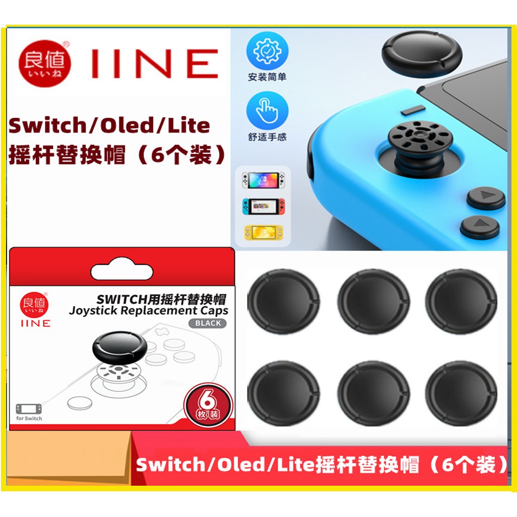 ยางซ่อมชุดฝาครอบ joy-con Switch/Oled controller Joy-con rocker replacement cap Lite rocker head repair cap