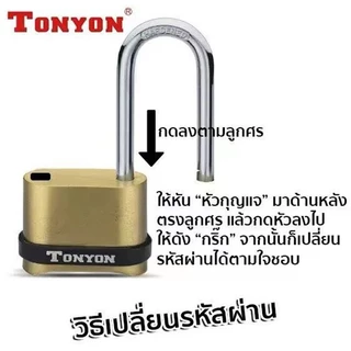 TONYON กุญแจบ้าน กุญแจล็อค กุญแจแบบตั้งรหัสผ่าน 4หลักsuper_center