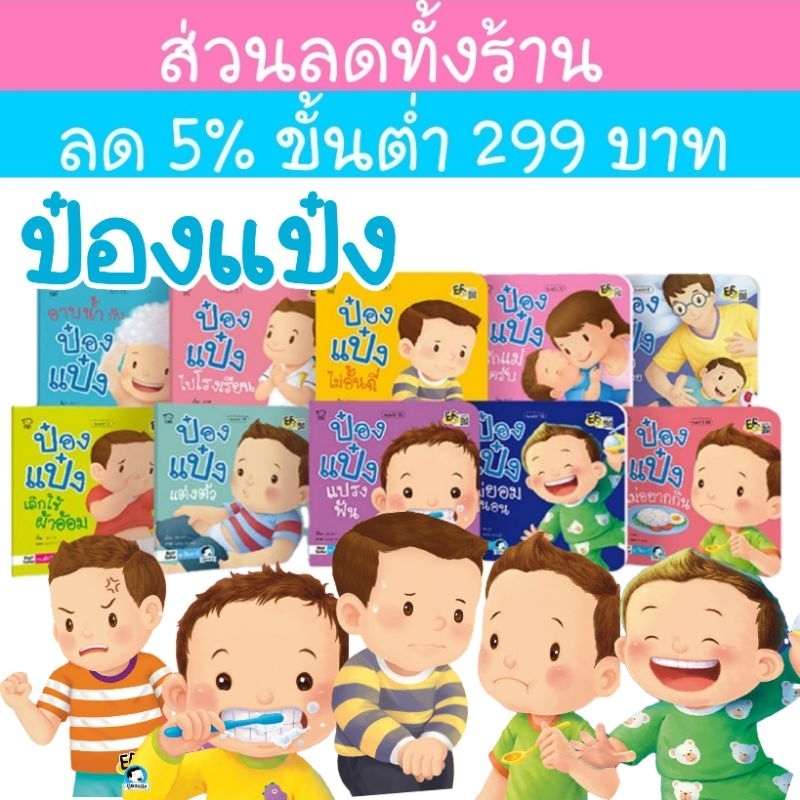 หนังสือป๋องแป๋ง ยกชุด