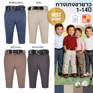 กางเกงขายาวเด็กผู้ชาย ปรับเอวได้ทั้งสองด้าน ผ้าฝ้าย 100% อาย…