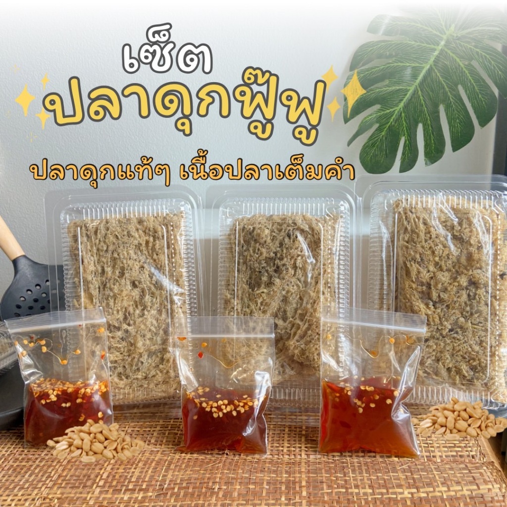 ยำปลาดุกฟู เนื้อปลาแท้ 100 เปอร์เซ็นต์ ไม่ผสมแป้งและเกล็ดขนมปัง พร้อมน้ำจิ้มมะนาวสดรสเด็ด และถั่วลิสงคั่วกรอบ