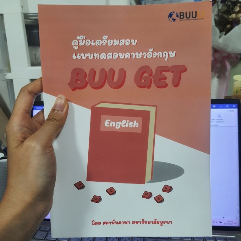 ส่งต่อหนังสือ buu get