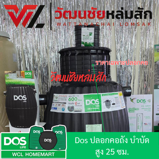 Dos ปลอกคอถัง ถังบำบัด 25 และ 50 ซม. (คำสั่งซื้อละ1ชิ้น เท่านั้น)
