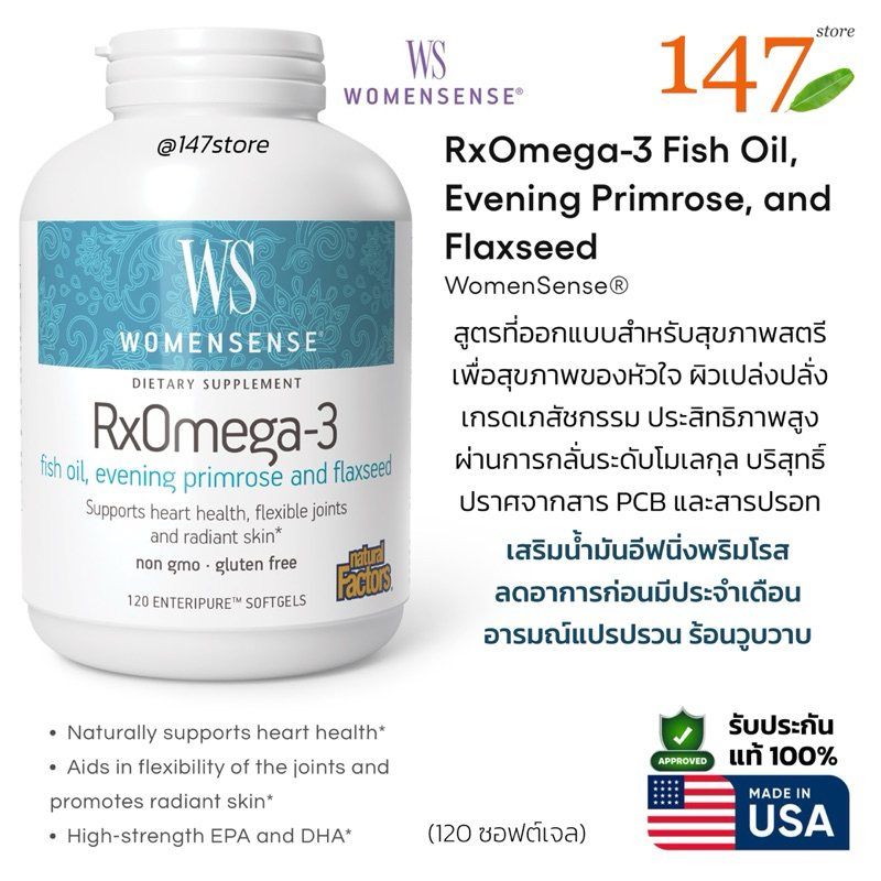 [แท้100%] Natural Factors WomenSense RxOmega-3 Fish Oil + Flaxseed + Evening Primrose โอเมก้า3 สำหรับผู้หญิง 120 ซอฟเจล