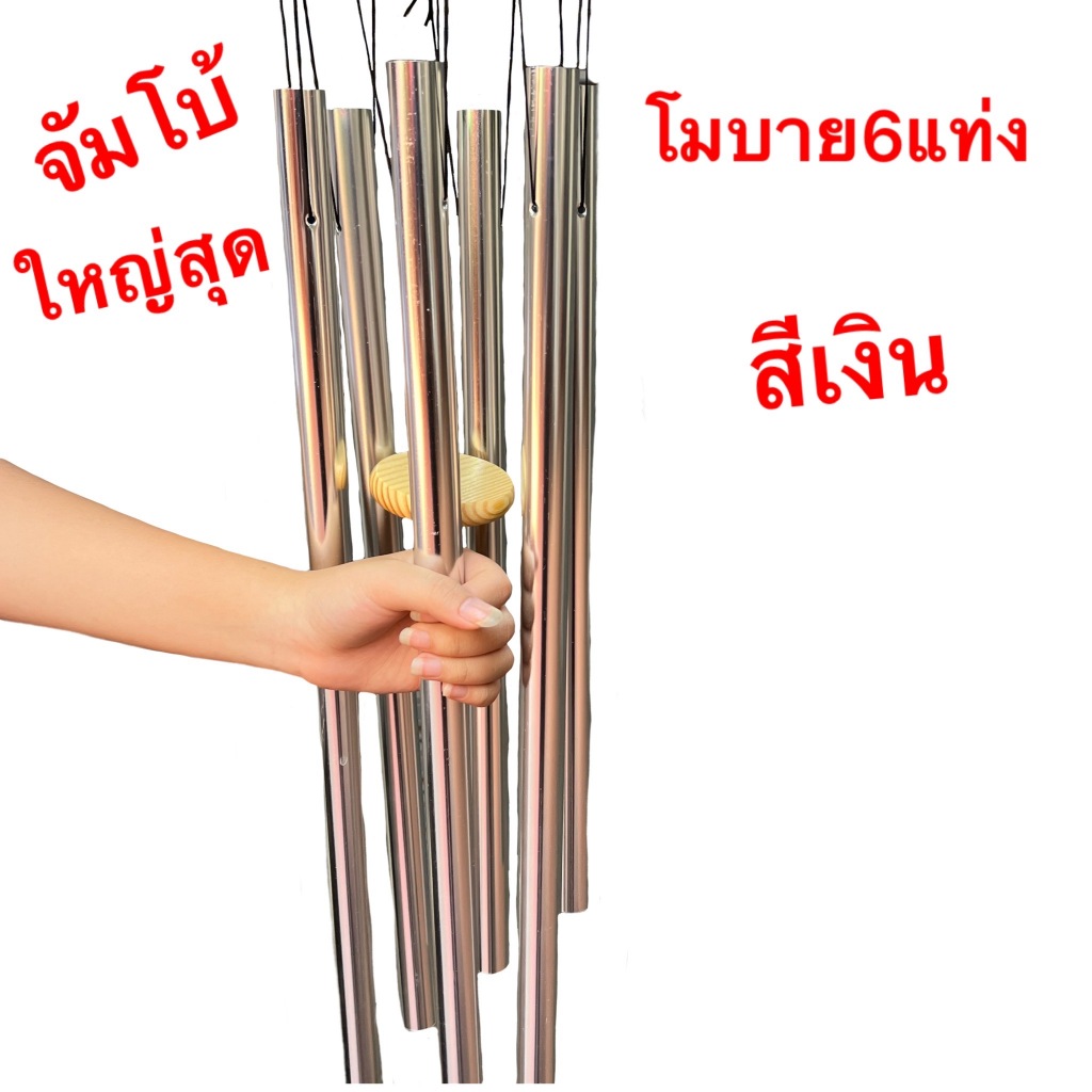 ใหญจัมโบ้ โมบาย 6แท่ง กระดิ่งลม สายรุ้ง แก้ฮวงจุ้ย โมบายสายรุ้ง สลายพลังร้ายเรียกทรัพย์แขวนหน้าบ้านตกแต่งบ้านห้อย - รูปที่ 2
