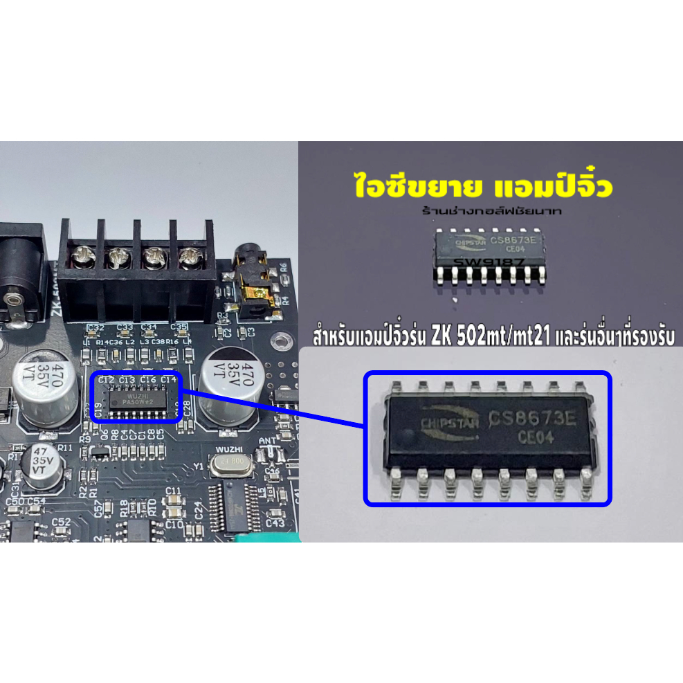 ไอซีขยายสำหรับ502mt mt21และรุ่นอื่นๆที่เข้ากันได้