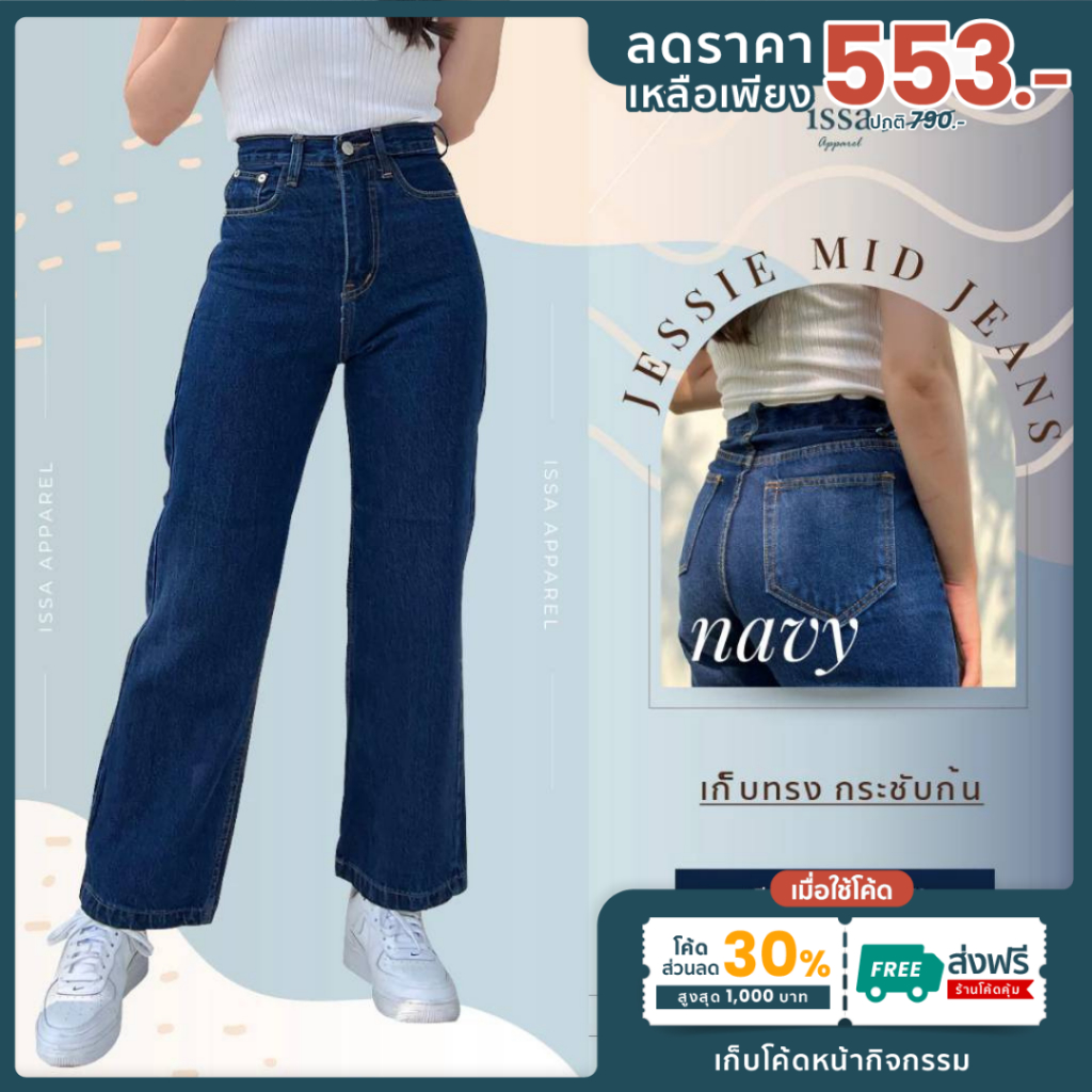 Jessie mid [เหลือเพียง 553 ]ใช้โค้ด30%+ส่งฟรี กางเกงขากระบอกใหญ่ ขาไม่บาน เอวสูง Issa (S-XL) ทรงสวย เนื้อผ้าดี ไม่รัดต