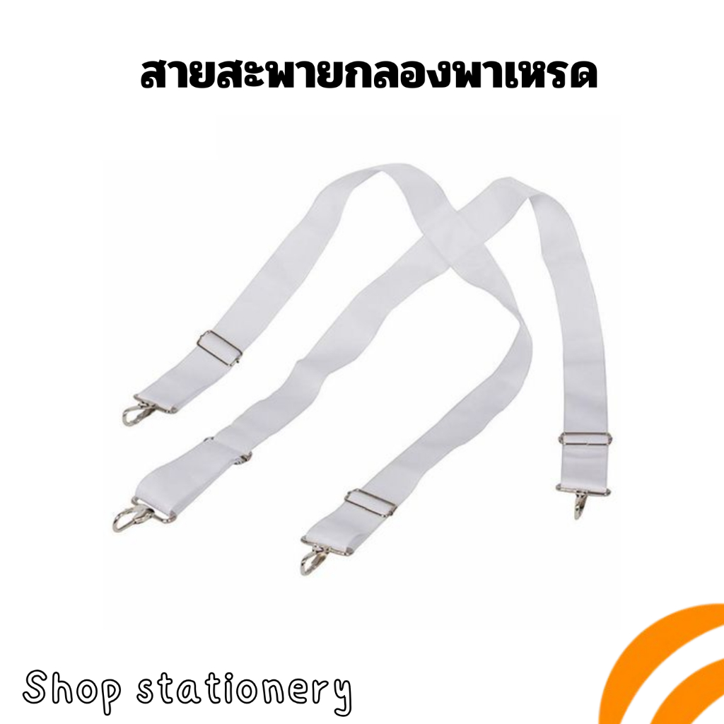 สาย สายสะพายกลองพาเหรด เส้นเล็กแบบหนา เครื่องดนตรี
