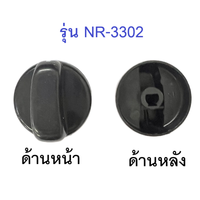 ลูกบิดเตาแก๊ส ใช้กับแกนลูกบิดแบบโค้งล่าง ขนาดแกนเหล็ก 8 มม.