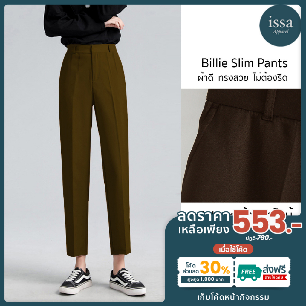 Billie Slim [เหลือเพียง 483 ]ใช้โค้ด30%+ส่งฟรี (ไซส์ใหญ่พิเศษ XL-7XL) ทรงกระบอกเล็ก ผ้าดี ทรงสวยใส่แล้วดูดีมาก