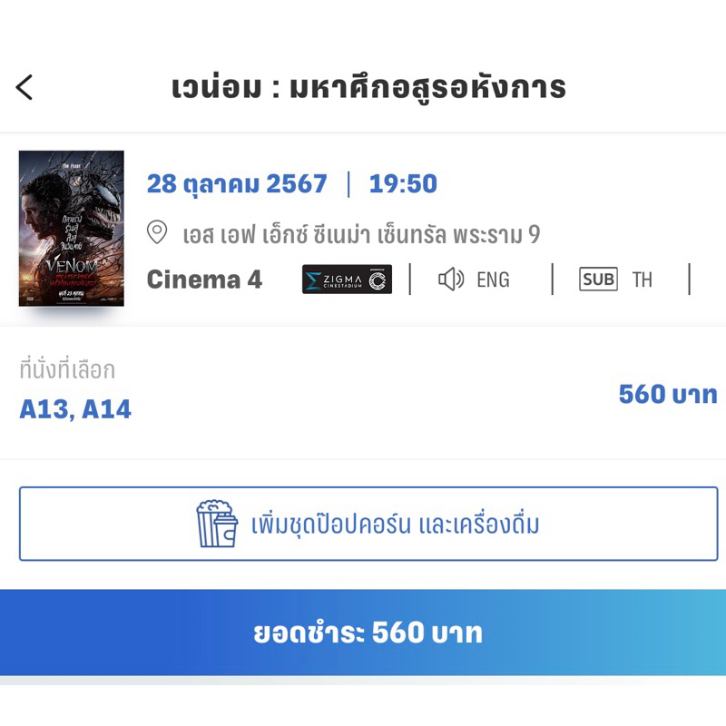 บัตร SF Movie Complimentary Pass (หมดอายุ 30 มิ.ย. 68)