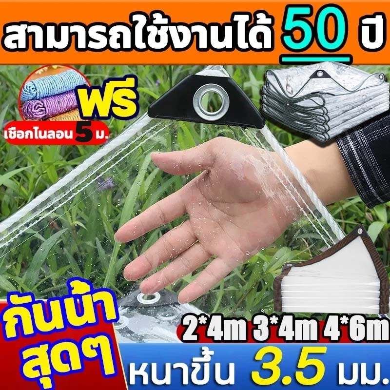 ส่งผ่านแสง100% ใช้ได้30ปี ผ้าใบกันฝน ผ้าพลาสติกใส ฝนใส พลาสติกใสกันฝน ผ้าใบใสกันฝน