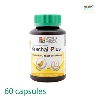 ขาวละออ กระชายพลัส กระชายขาวผสมเบต้ากลูแคนจากยีสต์ 60 แคปซูล…