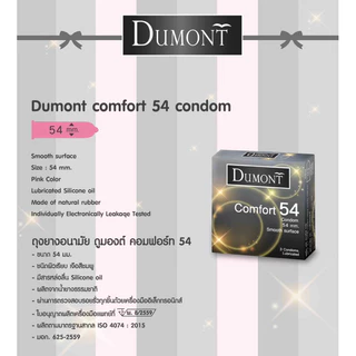 ถุงยางอยามัย Dumont (แยกชิ้นและยกกล่อง) Condom เจลหล่อลื่น คอมดอม