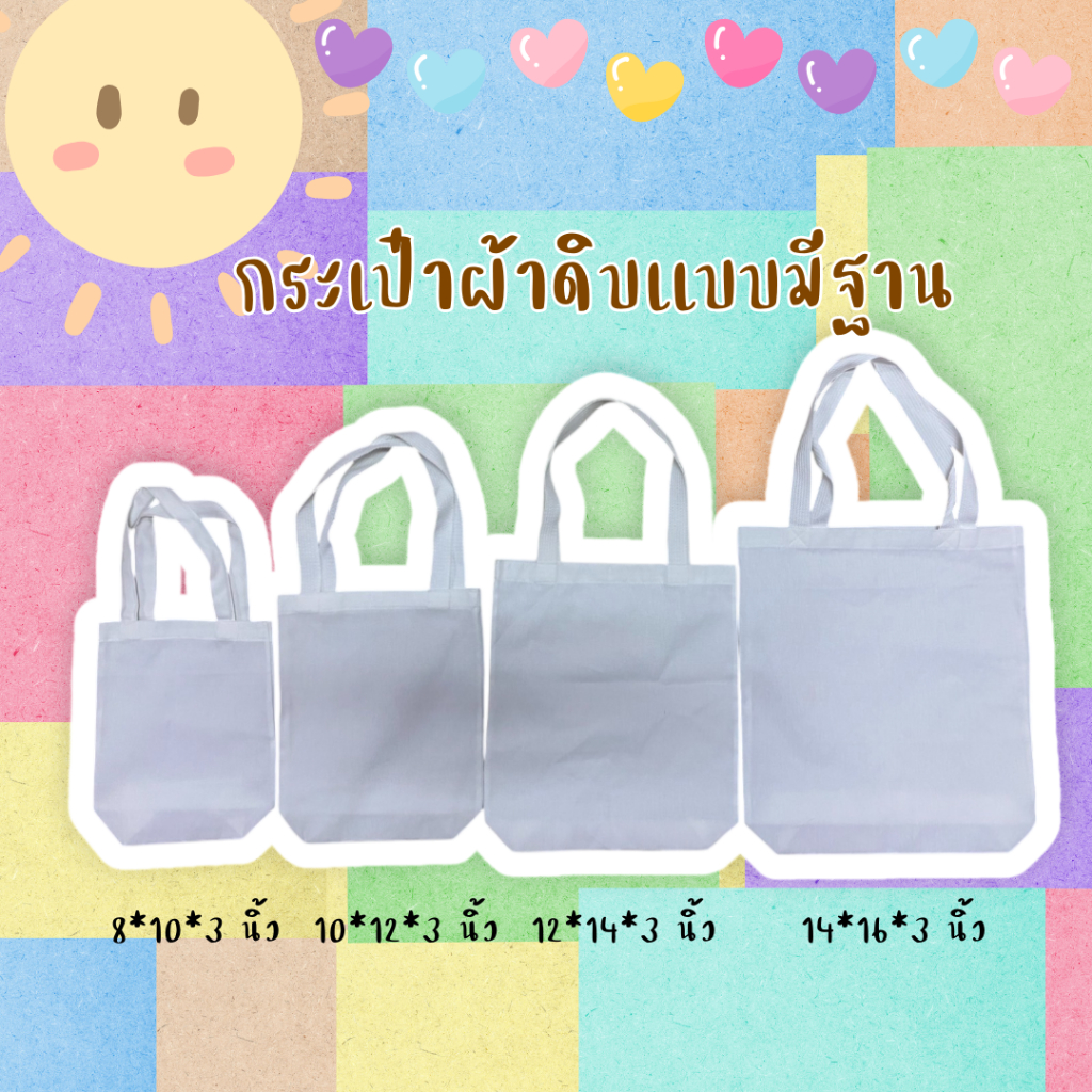 กระเป๋าผ้าดิบ กระเป๋าผ้าขาว ผ้ากระเป๋าผ้าสกรีน
